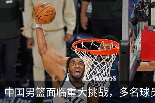 中国男篮面临重大挑战，多名球员或遭淘汰，郭士强稳居指挥席